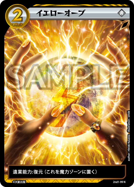 No.5-099 イエローオーブ N