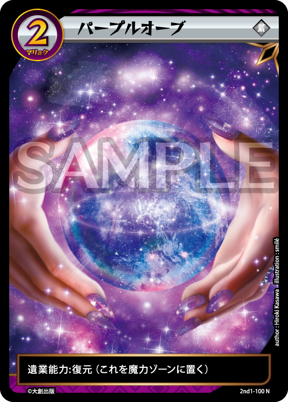No.5-100 パープルオーブ N