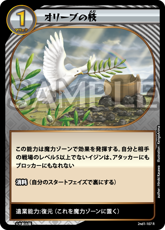 No.5-107 オリーブの枝 R