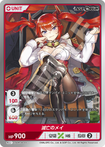 LSOR-00-03 SR 滅亡のメイ