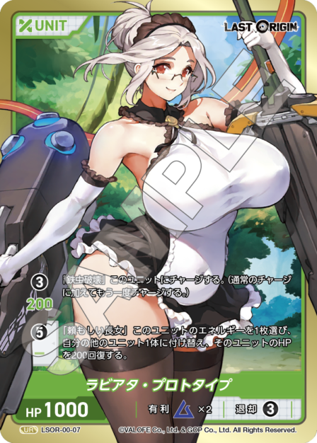 LSOR-00-07 UR ラビアタ・プロトタイプ