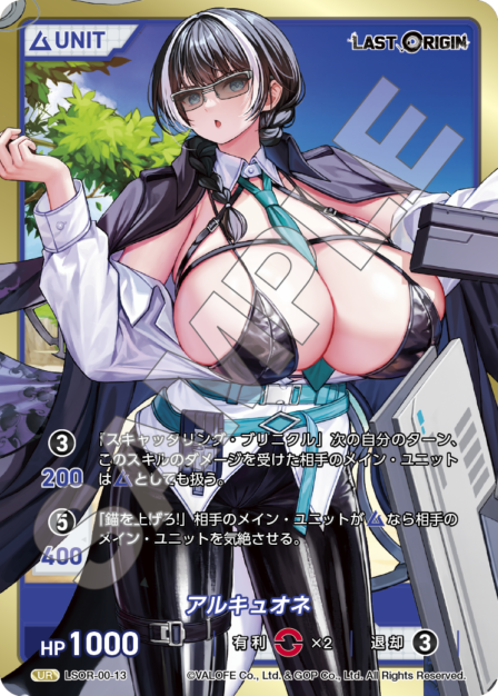 LSOR-00-13 UR アルキュオネ