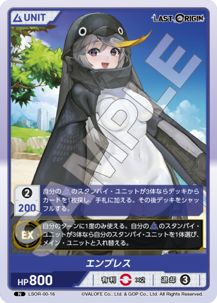 LSOR-00-16 N エンプレス