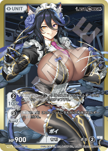 LSOR-00-19 UR ポイ