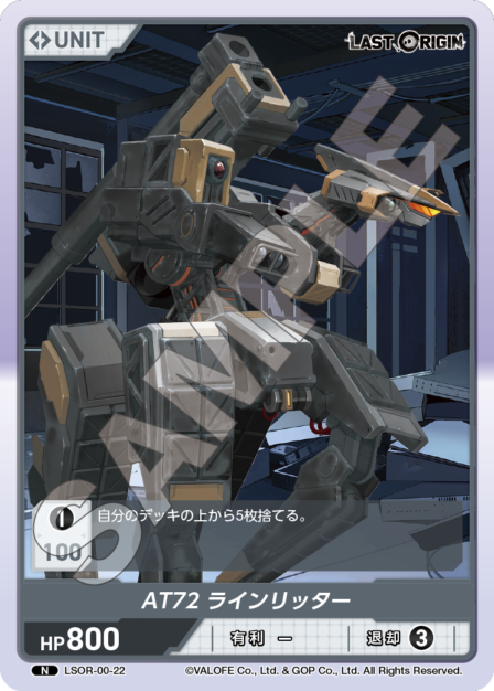 LSOR-00-22 N AT72 ラインリッター