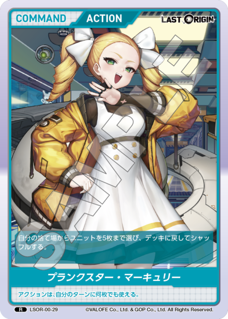 LSOR-00-29 R プランクスター・マーキュリー