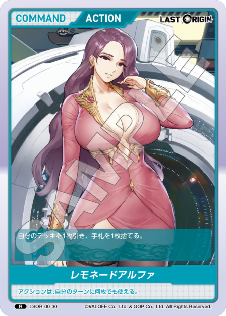 LSOR-00-30 R レモネードアルファ