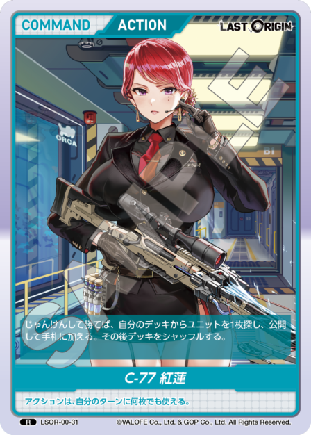 LSOR-00-31 R C-77 紅蓮