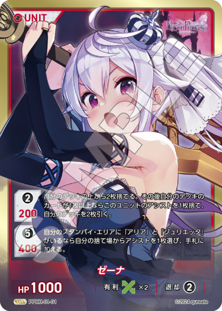 PPHH-01-01 UR ゼーナ