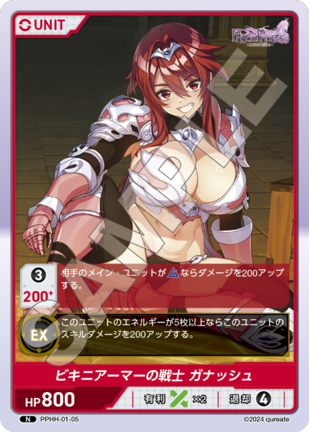 PPHH-01-05 N ビキニアーマーの戦士 ガナッシュ