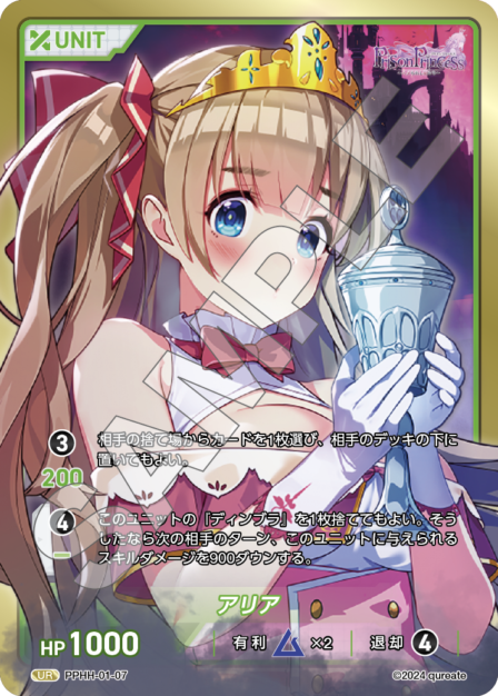 PPHH-01-07 UR アリア