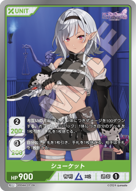 PPHH-01-09 SR シューケット