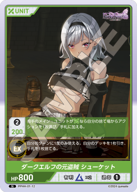 PPHH-01-12 N ダークエルフの元盗賊 シューケット