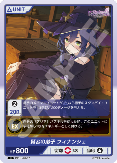 PPHH-01-17 N 賢者の弟子 フィナンシェ
