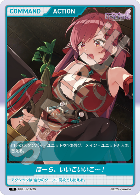 PPHH-01-30 R ほーら、いいこいいこ～！