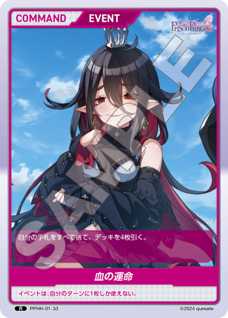 PPHH-01-33 R 血の運命