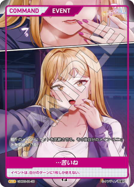 GHOS-01-38　PR　…苦いね