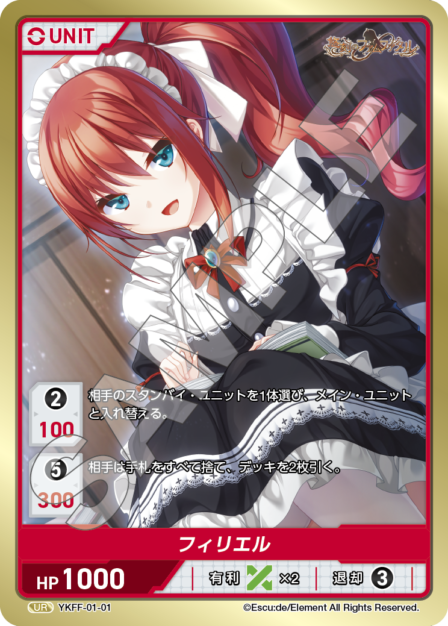 YKFF-01-01　UR　フィリエル