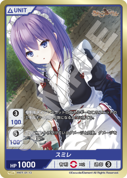YKFF-01-13　UR　スミレ