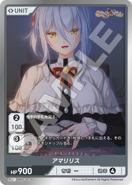 YKFF-01-20　SR　アマリリス