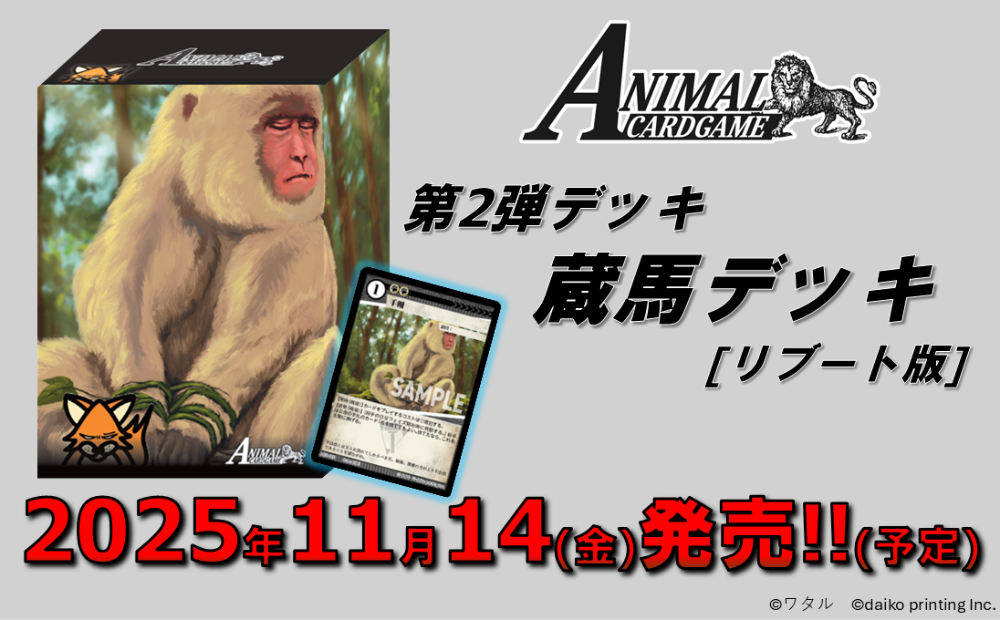 第2弾デッキ 「蔵馬デッキ［リブート版］」