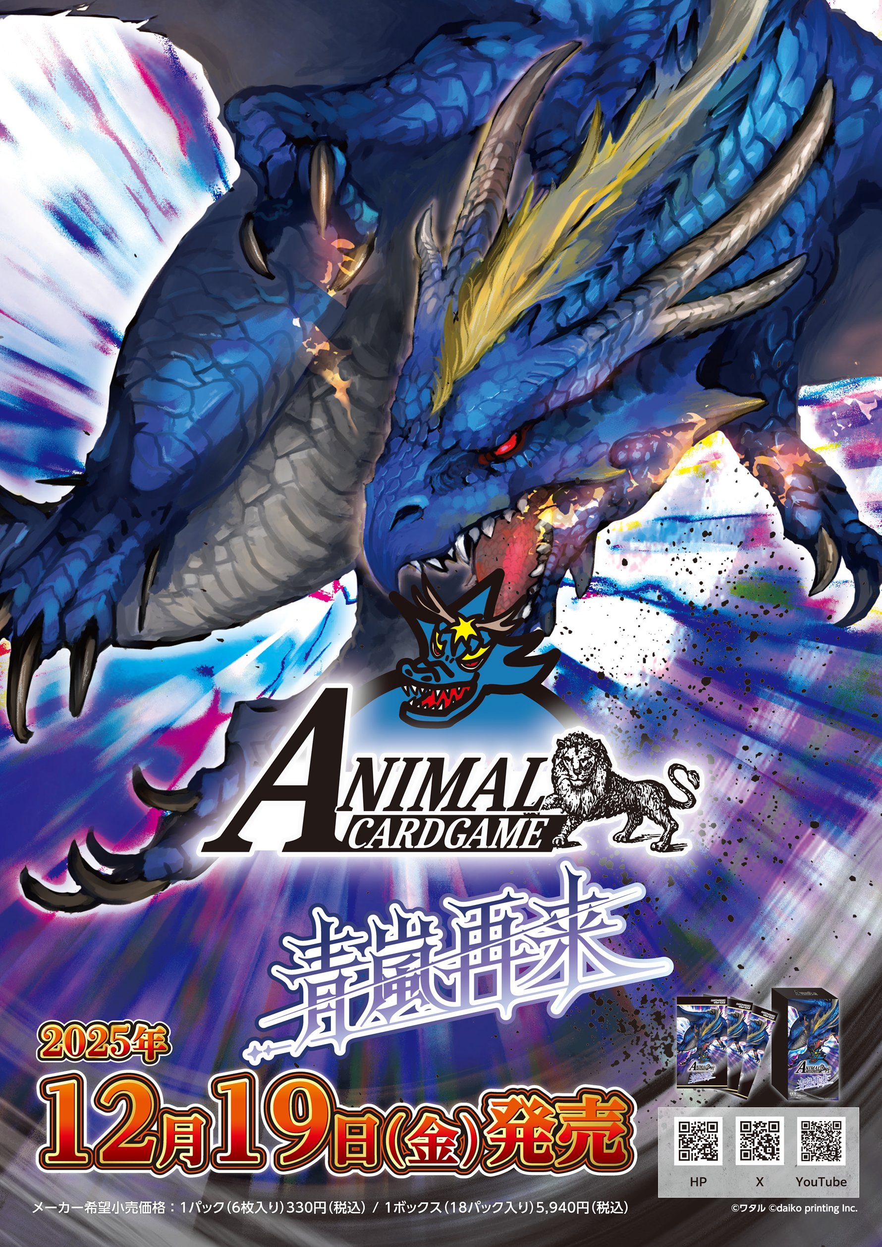 【予約商品】3弾「青嵐再来」ブースターBOX