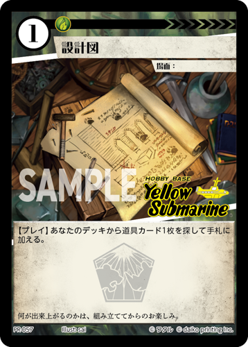 PR-057 フォイル 設計図（イエローサブマリン印入）