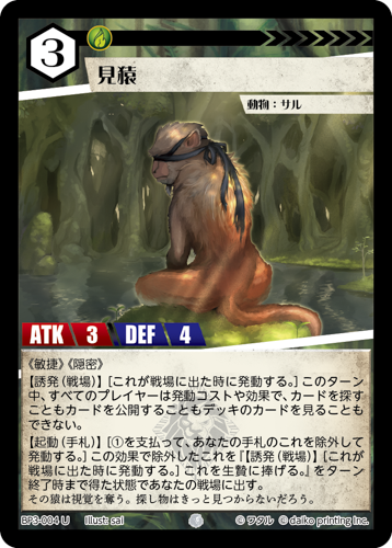 BP3-004　U　見猿