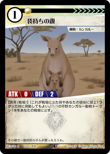 BP3-011　C　袋持ちの親