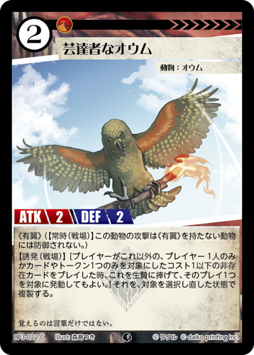 BP3-022　C　芸達者なオウム