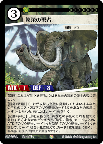 BP3-052　L　繁栄の勇者