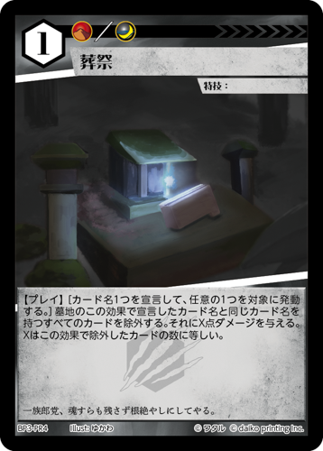 BP3-PR4　PR　葬祭