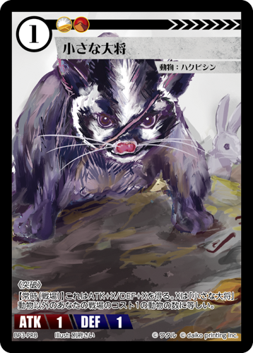 BP3-PR8　PR　小さな大将