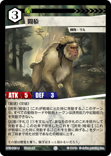 BP3-005　U　フォイル　聞猿