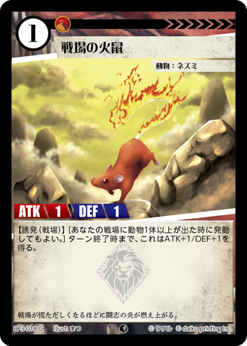 BP3-018　C　フォイル　戦場の火鼠