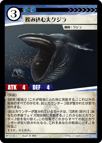 BP3-036　L　フォイル　飲み込む大クジラ