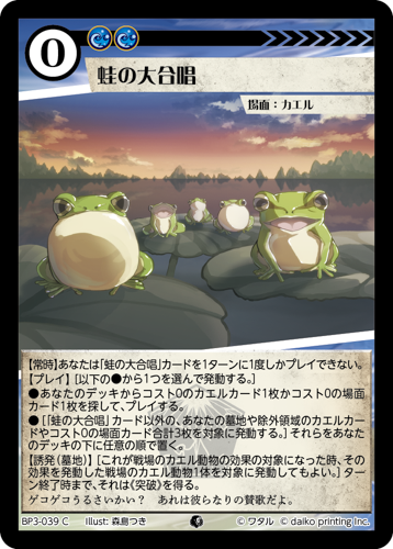 BP3-039　C　フォイル　蛙の大合唱