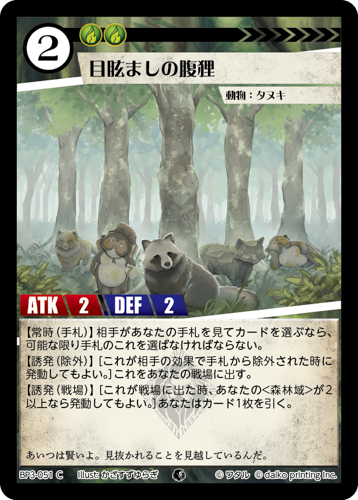 BP3-051　C　フォイル　目眩ましの腹狸