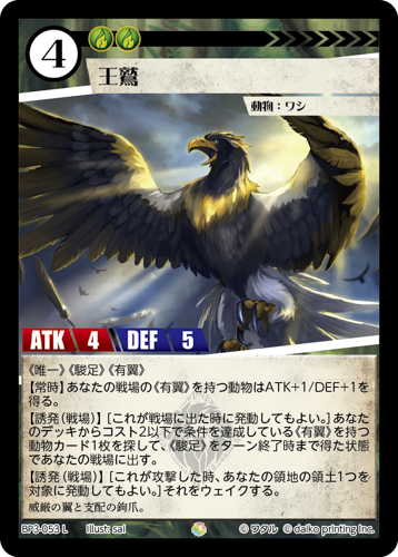 BP3-053　L　フォイル　王鷲