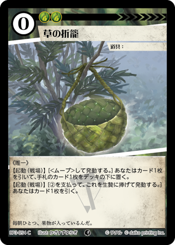 BP3-054　C　フォイル　草の折籠