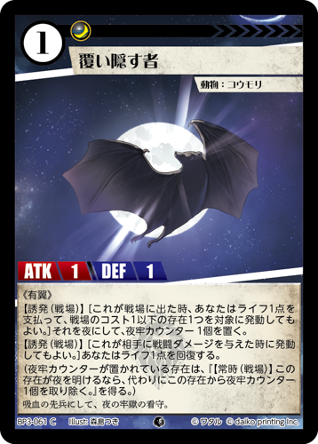 BP3-061　C　フォイル　覆い隠す者