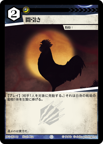 BP3-064　U　フォイル　間引き