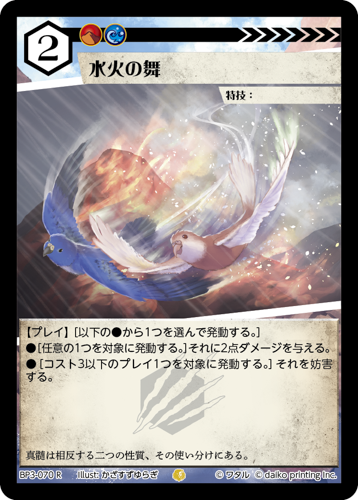 BP3-070　R　フォイル　水火の舞