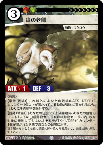 BP3-071　U　フォイル　森の老師