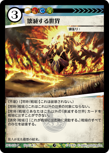 BP3-072　C　フォイル　壊滅する世界