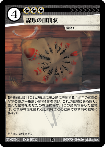 BP3-078　C　フォイル　謀叛の血判状