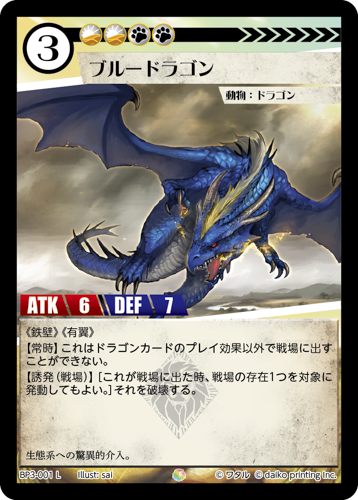 【SALE】BP3-001　L　ブルードラゴン