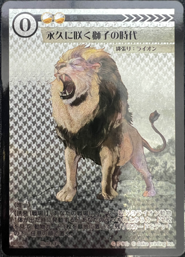 PR-088 永久に咲く獅子の時代