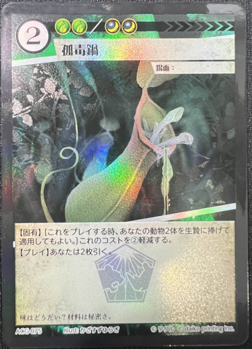 ACG-075 孤毒鍋（GP東京PR）