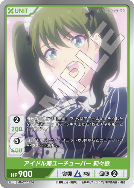 MNCT-02-08　SR　アイドル兼ユーチューバー　莉々歌